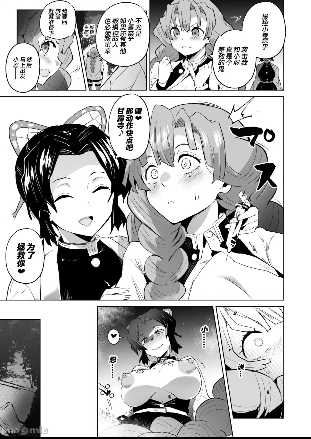 (C102) [海虎战神汉化组汉化] [アヘアジフ (さなつき、日高久志)] 堕つ滅弐 (鬼滅の刃) [DL版] [中国翻訳] 第1话，第 11 页