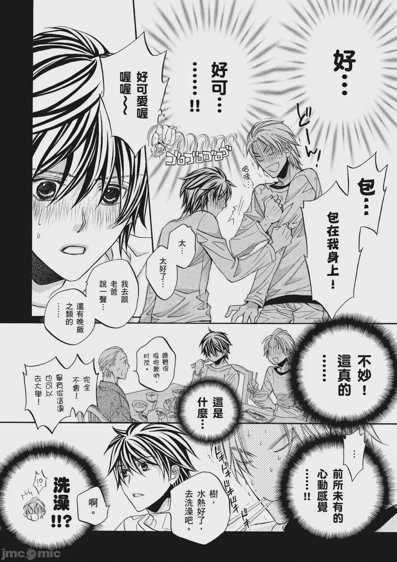第1话，第 87 頁