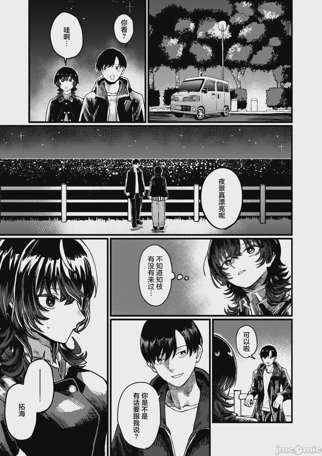 第1话, pahina 6