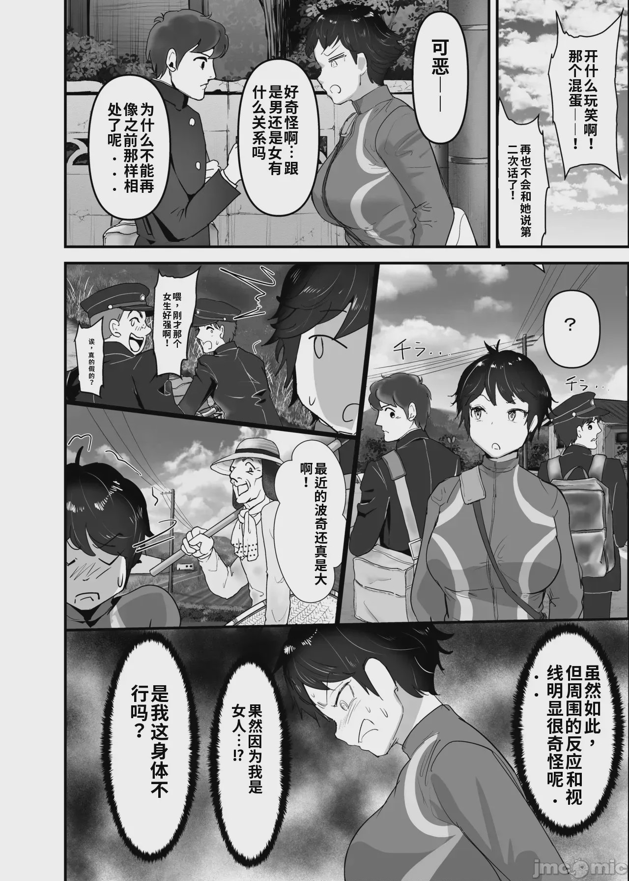 第1话、20 ページ