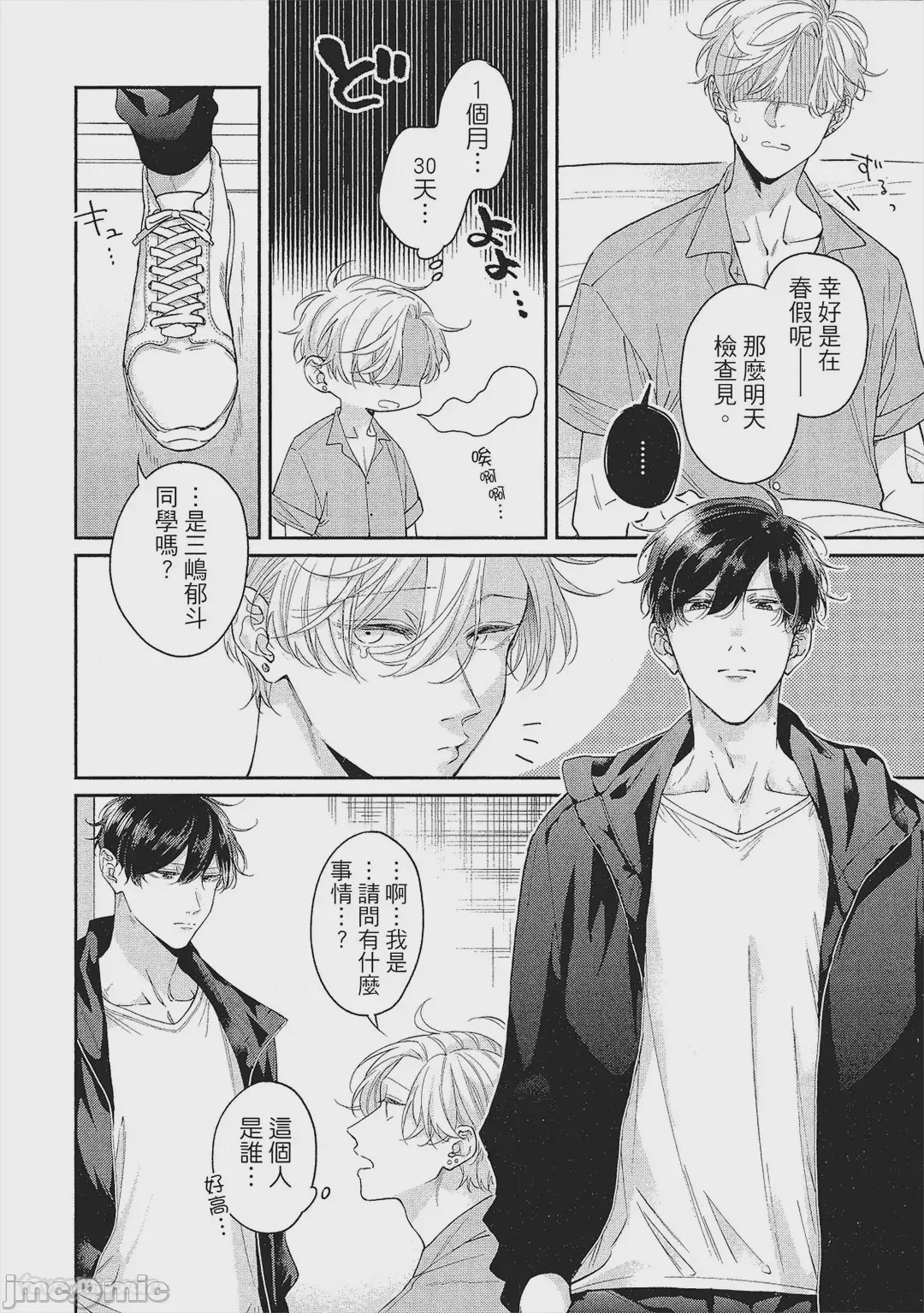 第1话、9 ページ