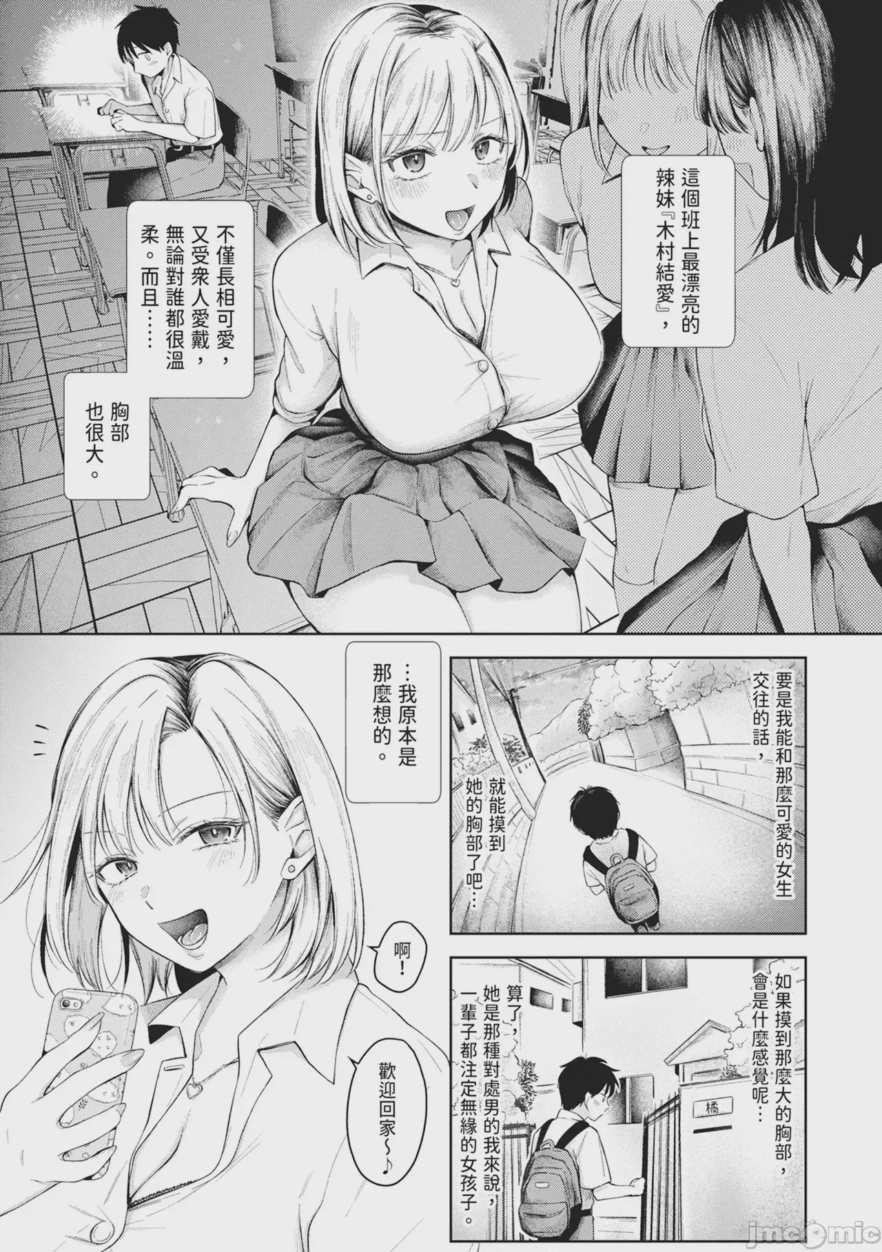第1话，第 4 頁
