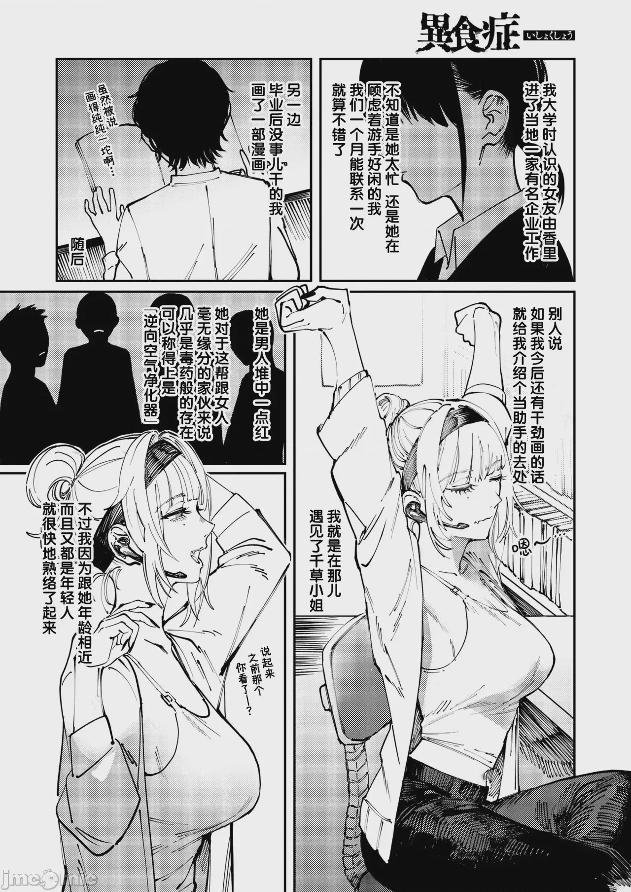 第1话，第 82 页