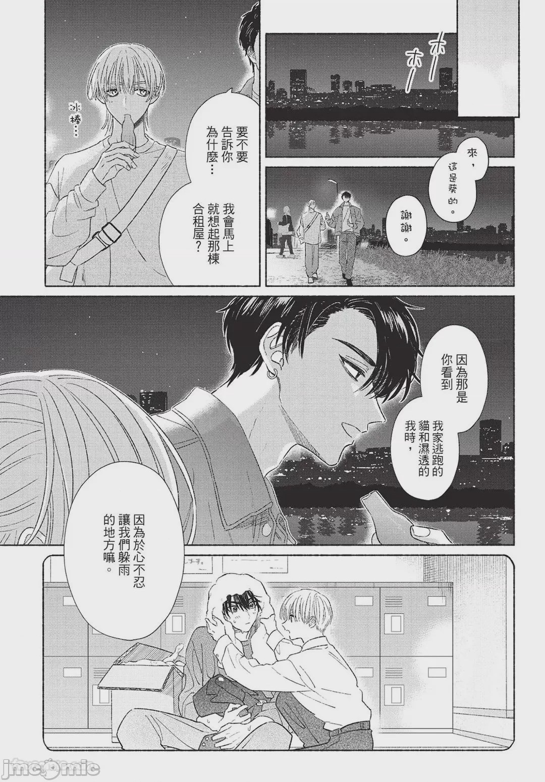 第1话, 페이지 53