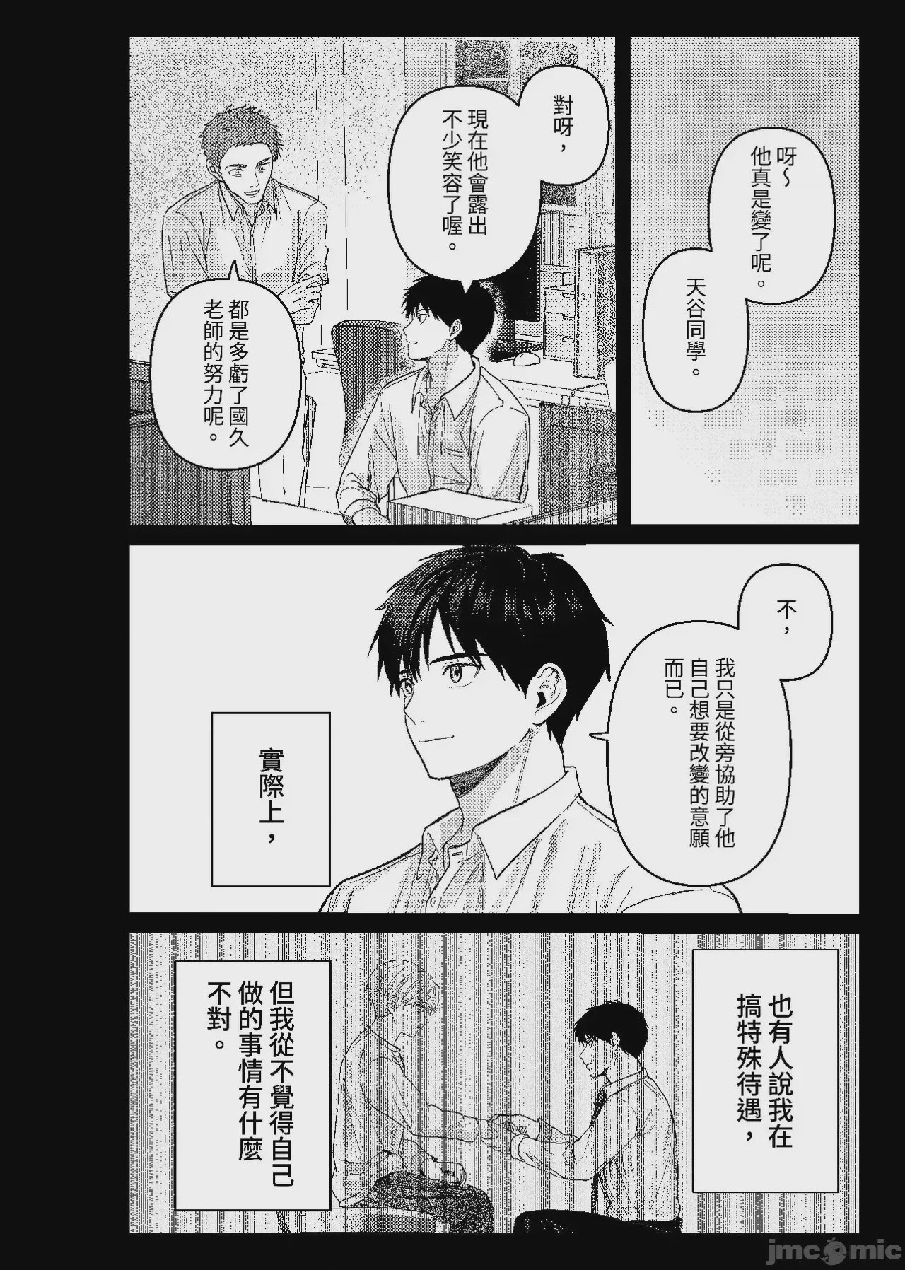 第1话, 페이지 63