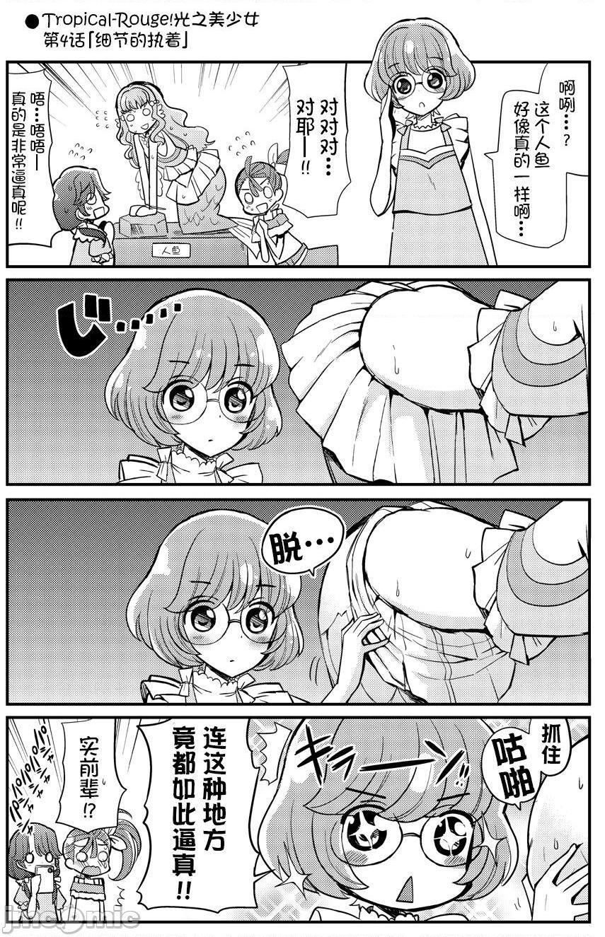[网上打飞机个人汉化] [なつみんのさーくる (なつみん)] ちょっとエッチなトロプリ漫画! (トロピカル～ジュ！プリキュア) [中国翻訳], 페이지 14