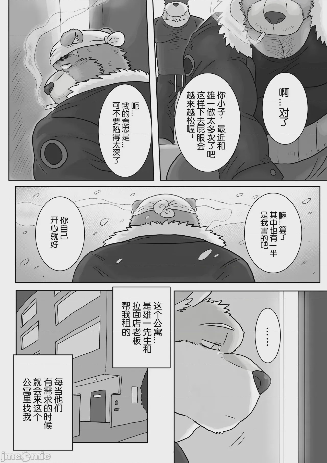 第1话, 페이지 32