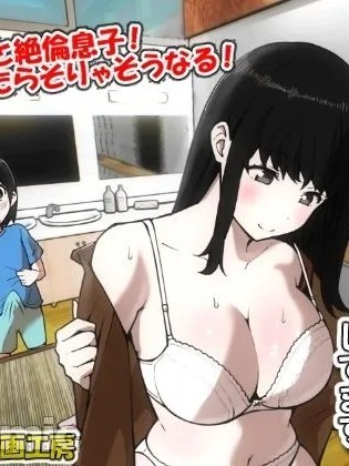 [个人汉化] [リゾマン漫画工房] 銭湯でママと子作りしてます 的封面