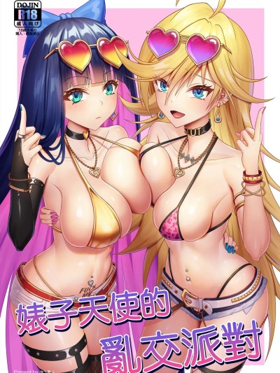 Poster para sa 婊子天使的乱交派对