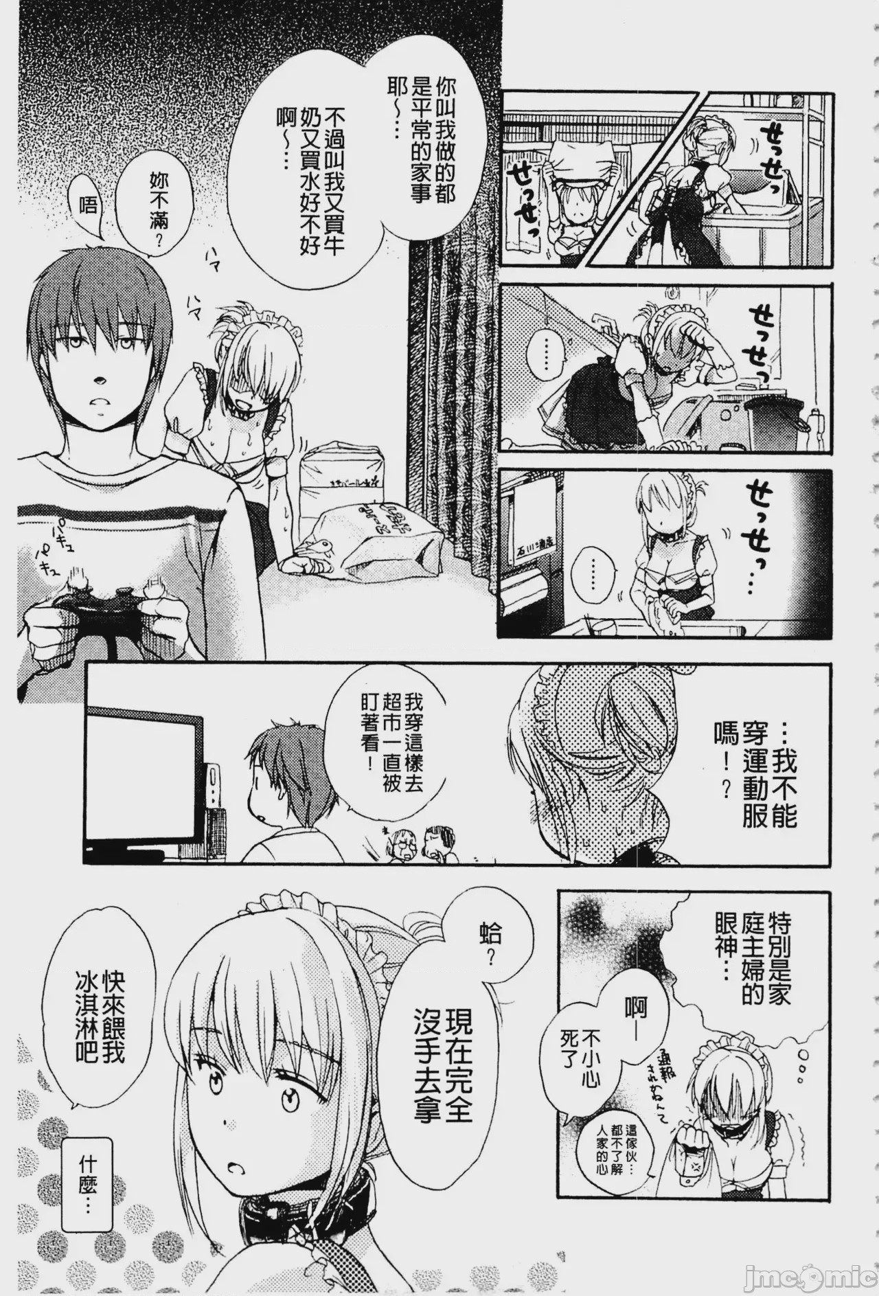 第1话, page 12