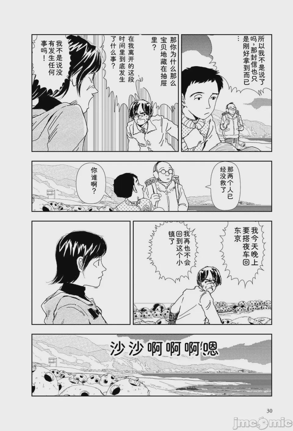 第1话, pahina 31