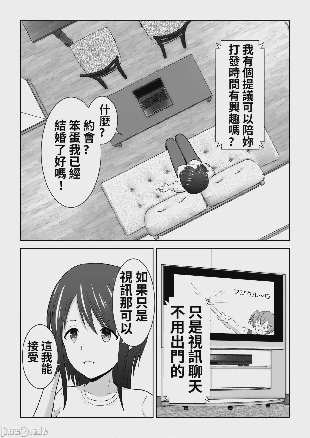 第1话，第 6 页
