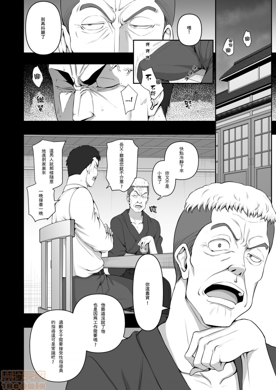 [精修][钢华团汉化组] [50on! (愛上陸)] 催眠性指導4 妊娠体験指導 [無修正] [DL版]，第 35 頁