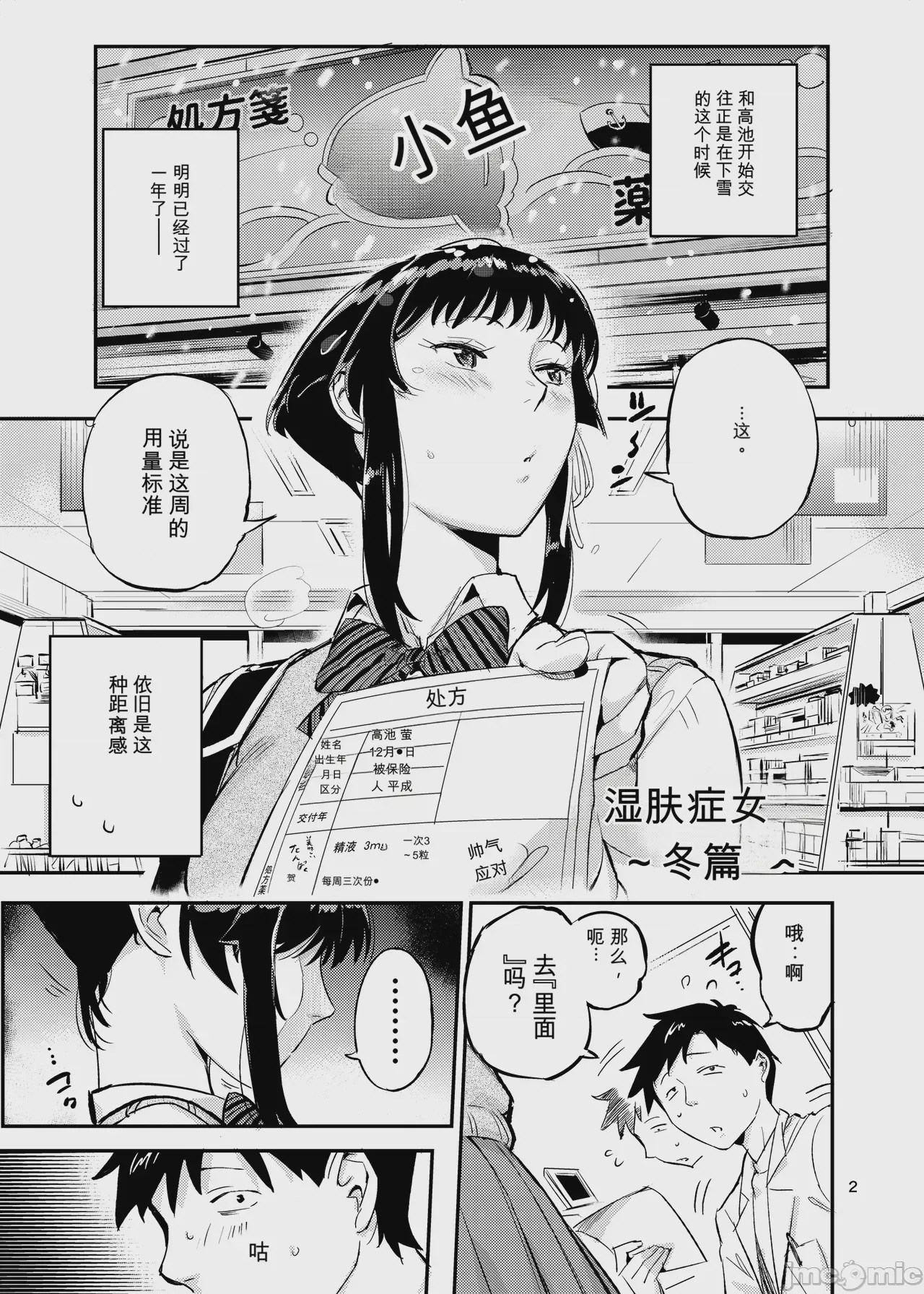 第1话，第 2 頁