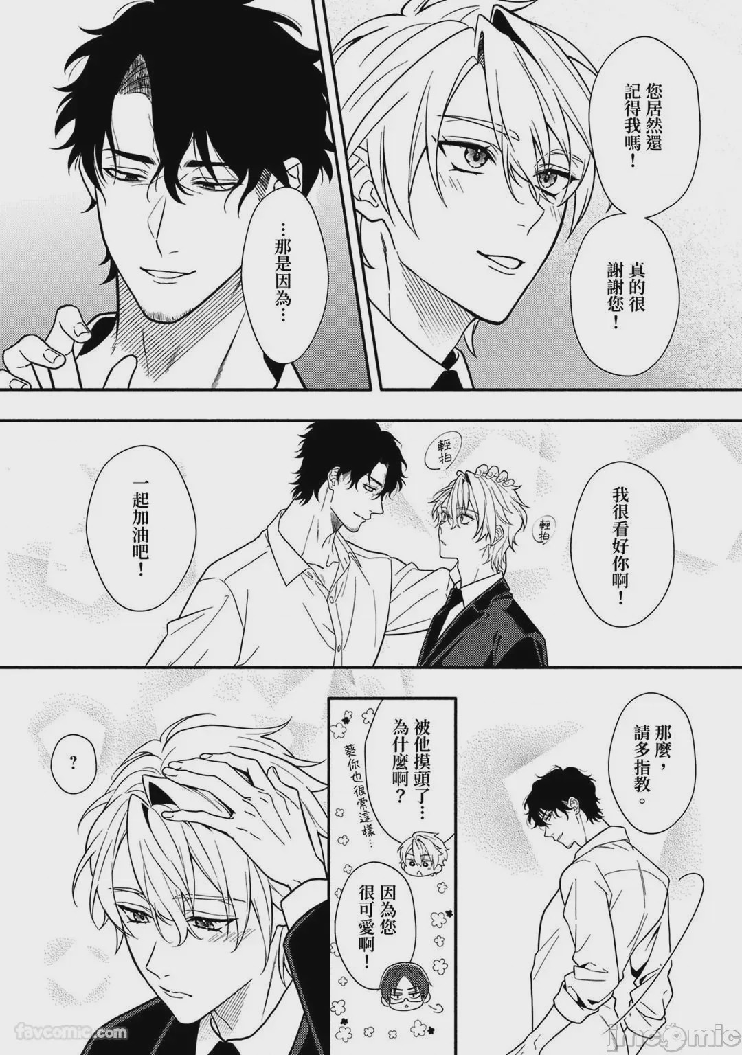 第1话, page 18