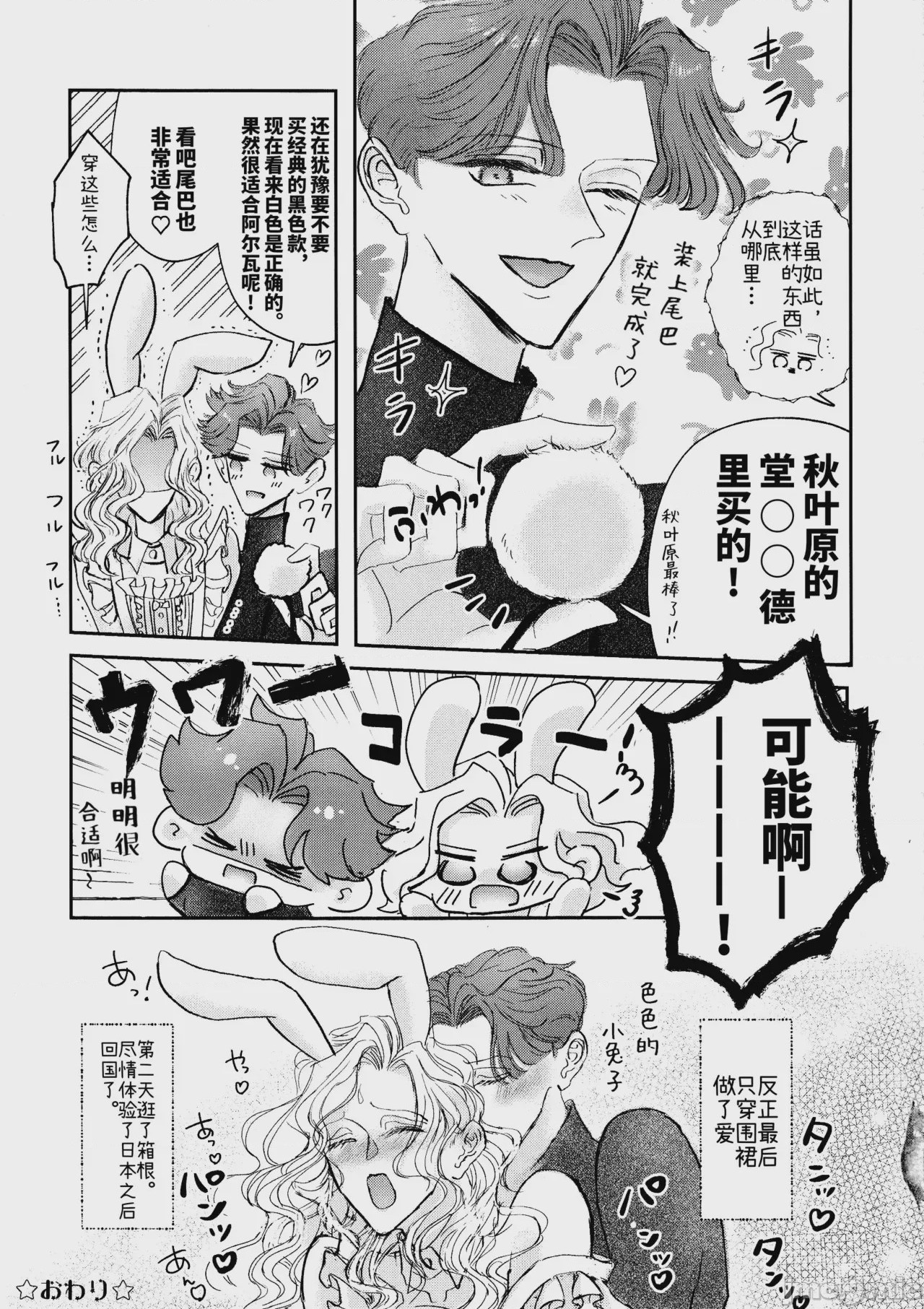 第1话、37 ページ