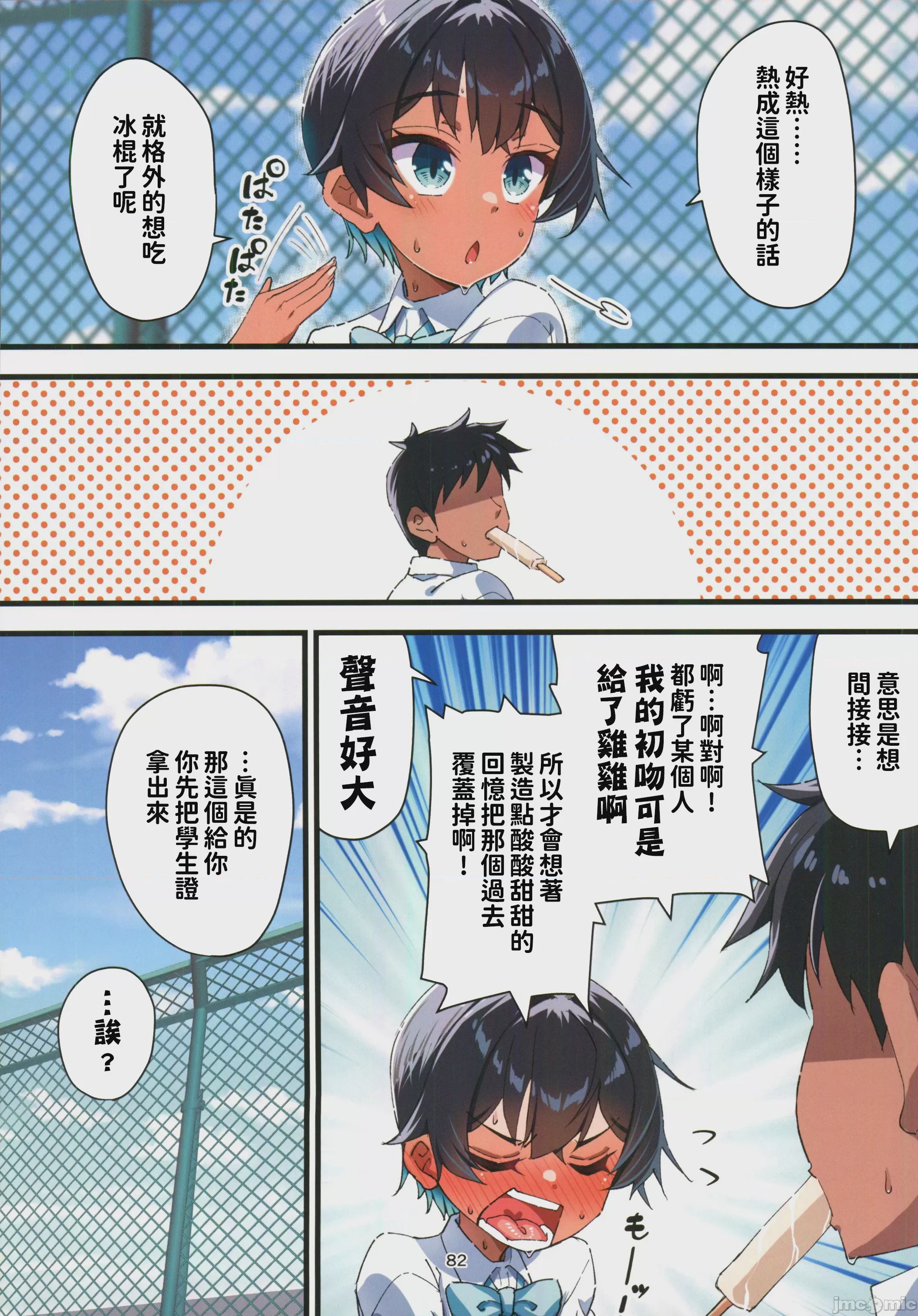 第1话, page 81