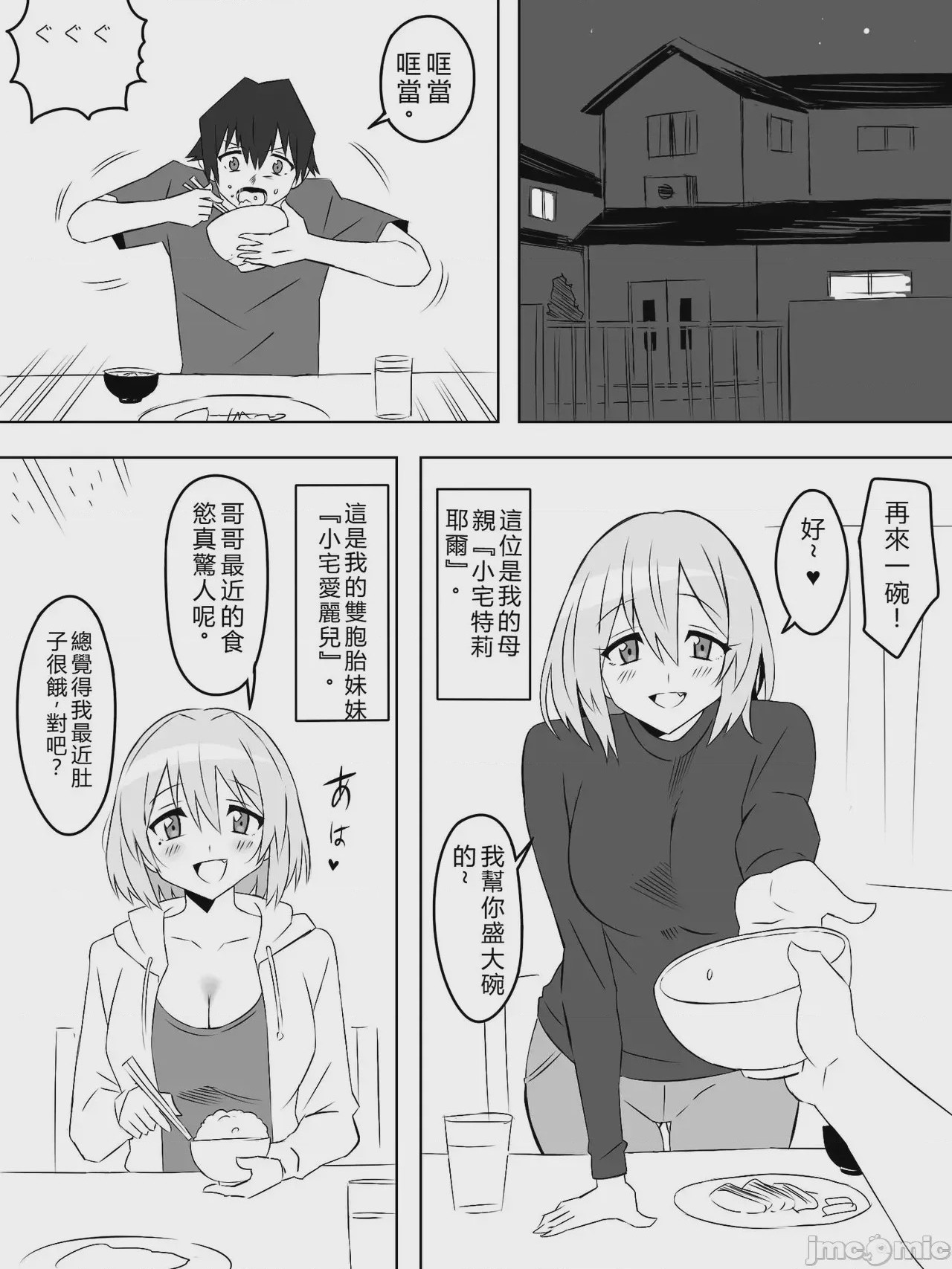 第1话, page 20