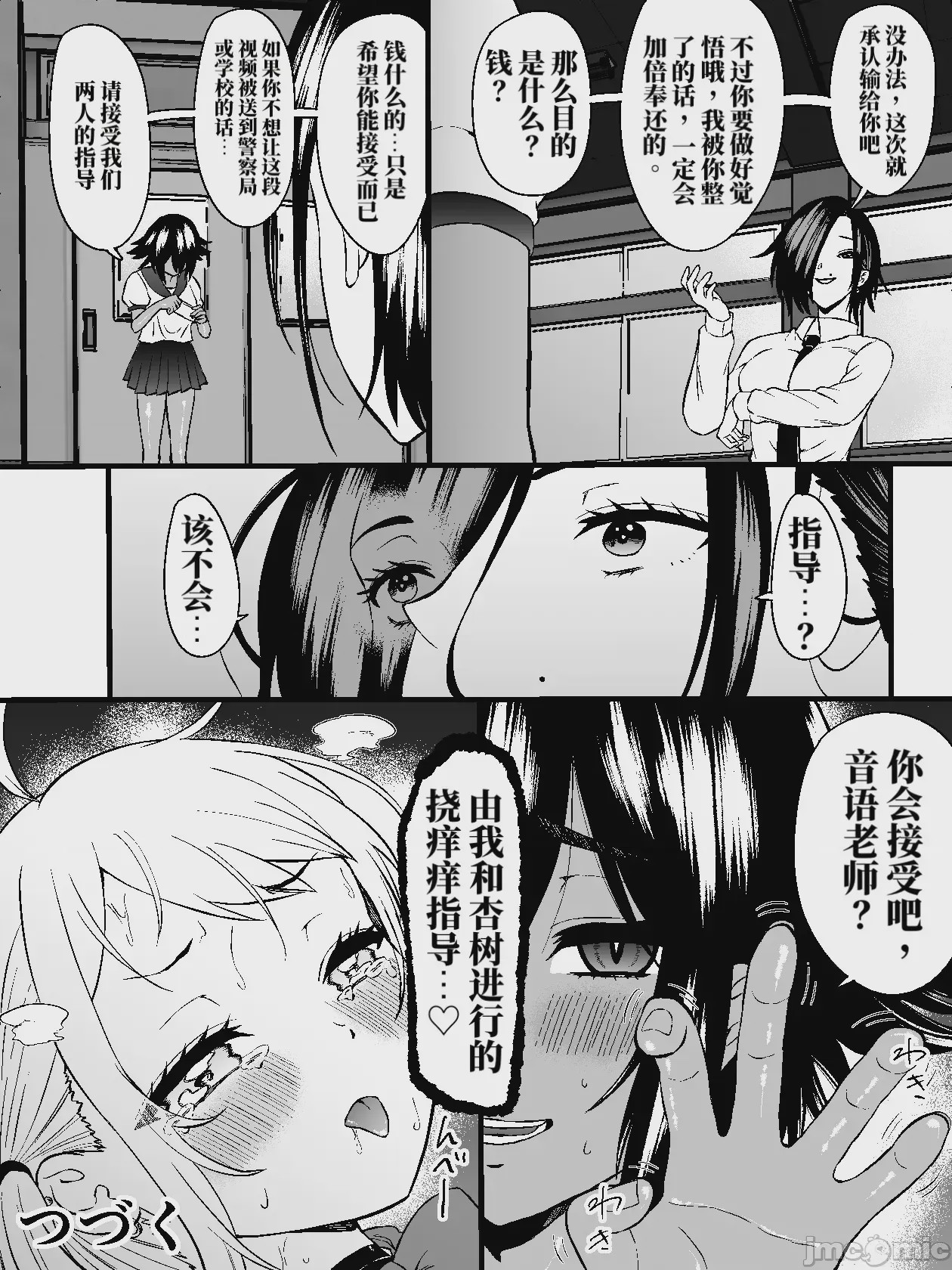 第1话，第 26 頁