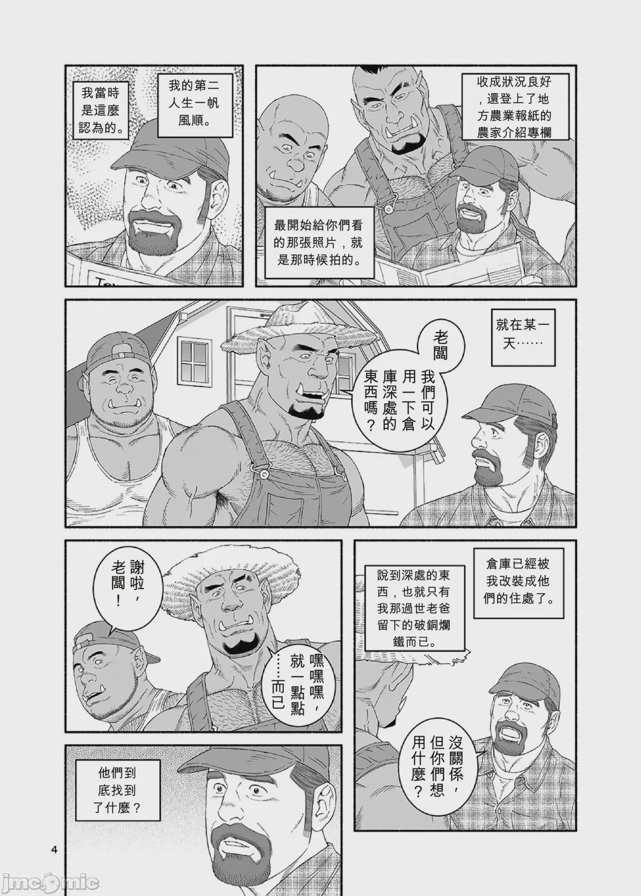 第1话，第 4 页