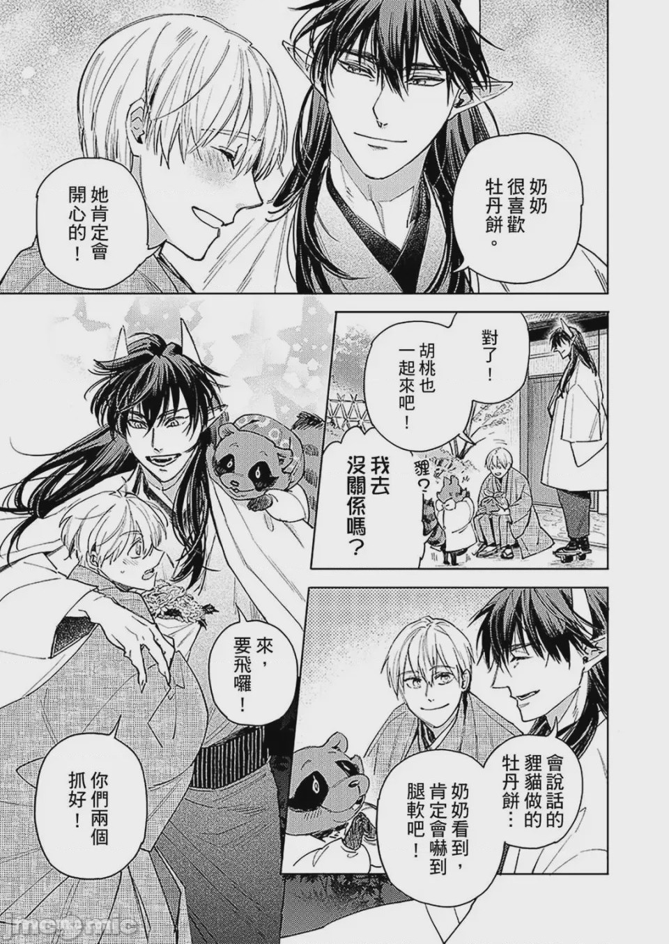 第1话，第 87 页