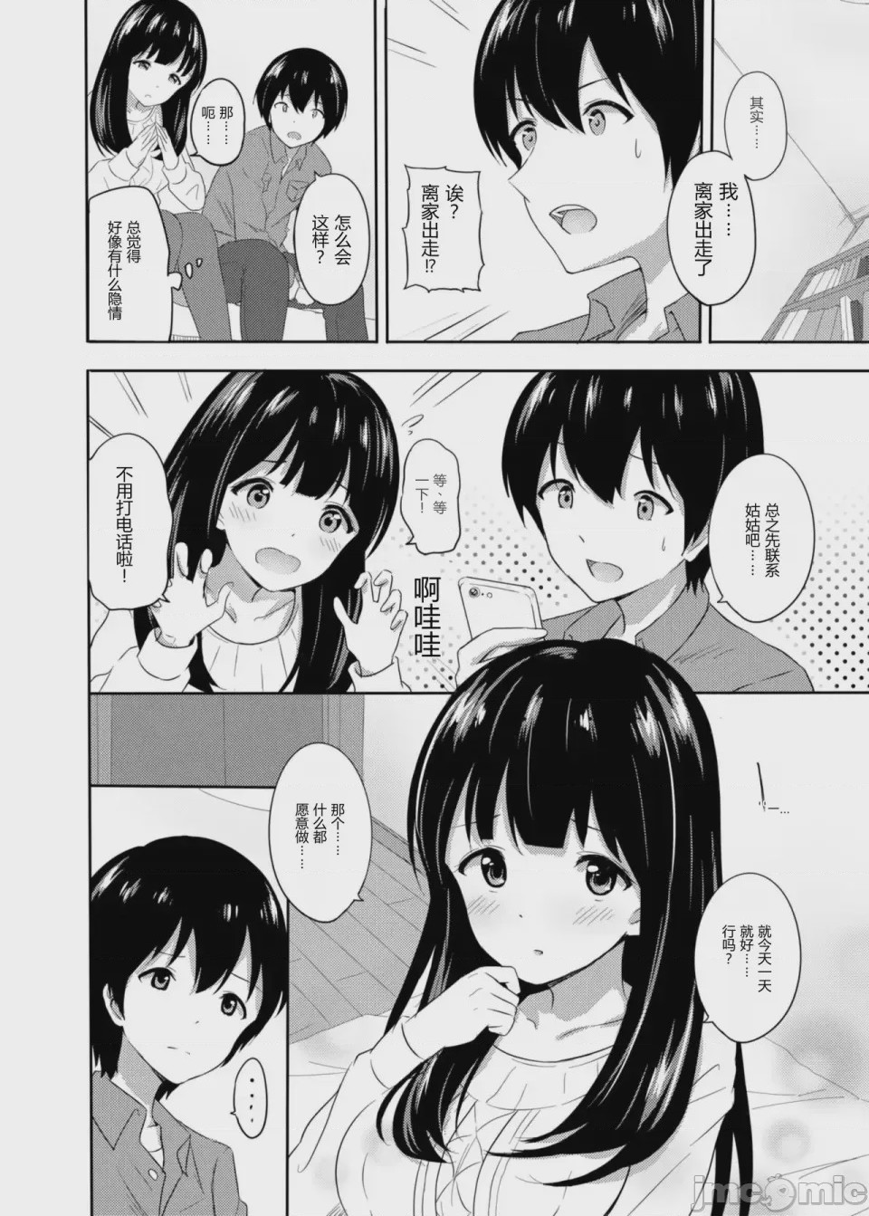 第1话，第 3 頁