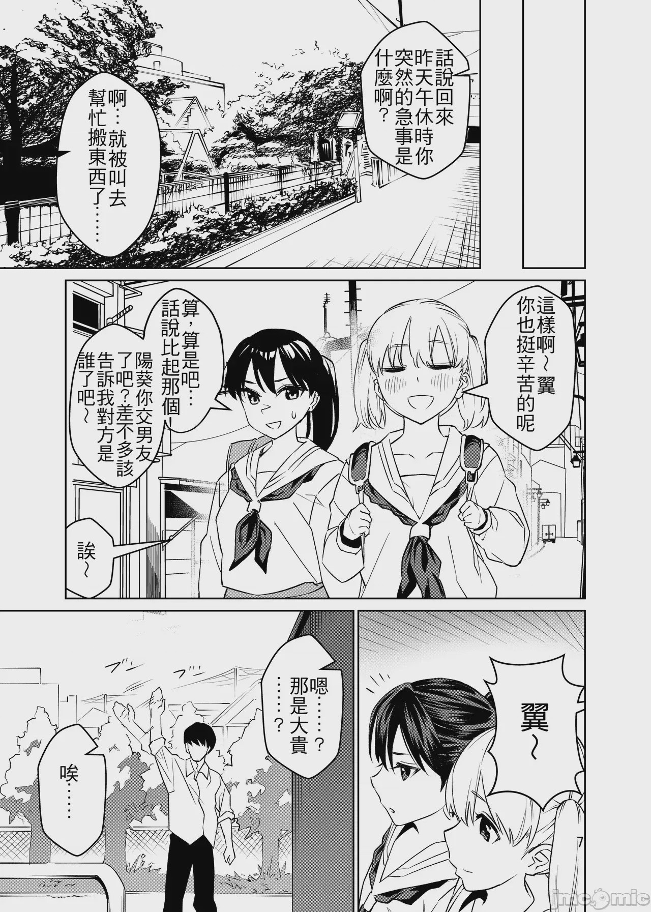 第1话, page 8