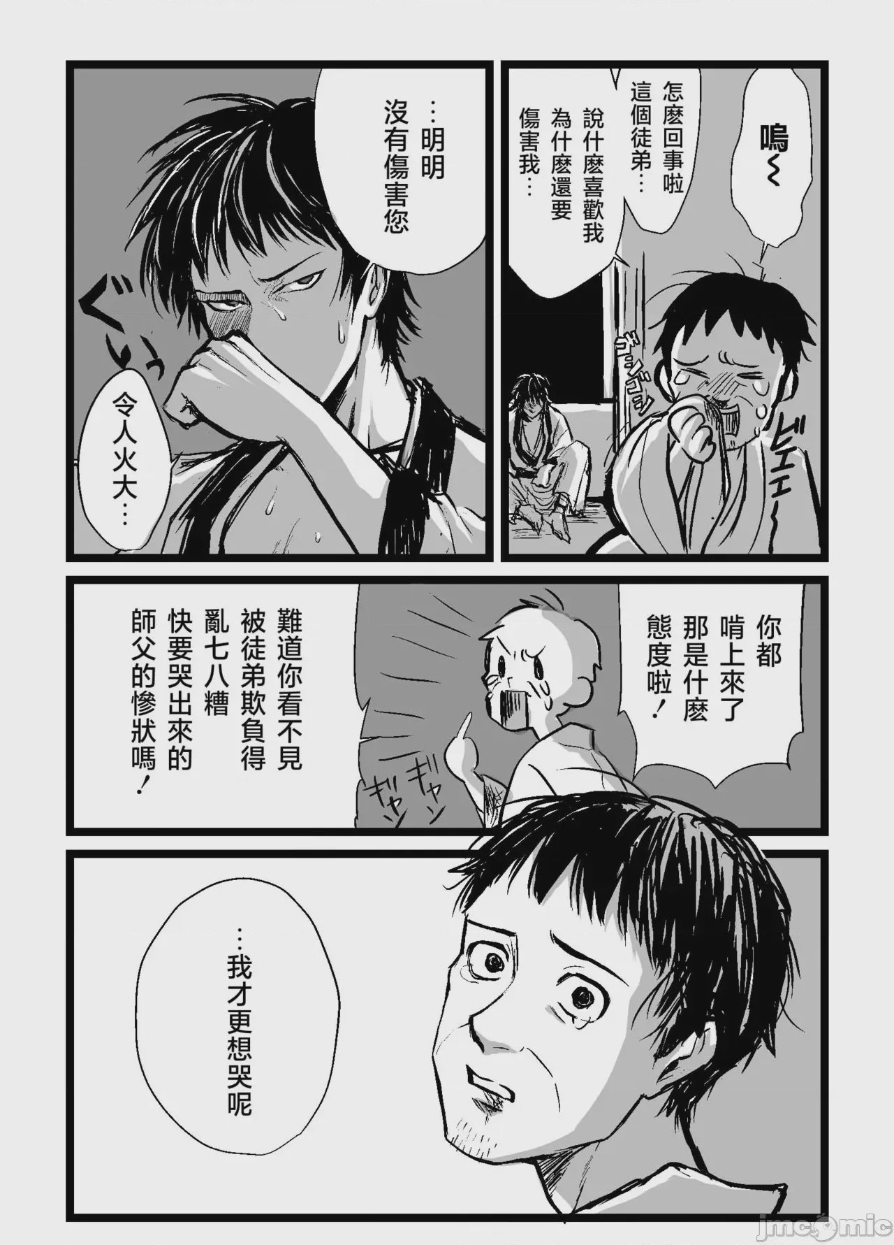第1话, page 4