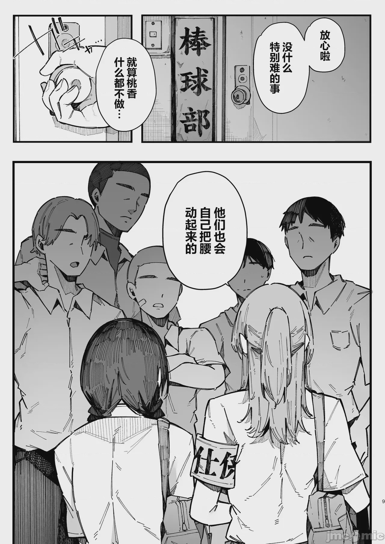 第1话，第 8 頁