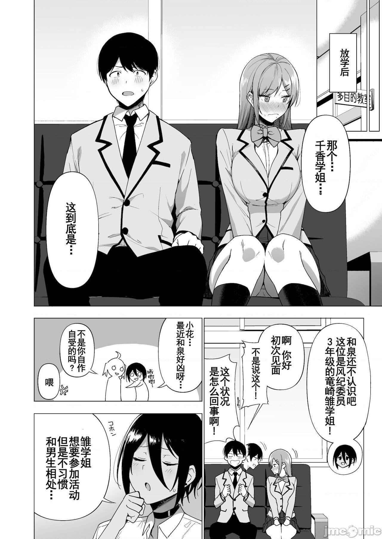 【羅莎莉亞漢化】[生き恥ハミングバード (天野どん)] 風紀委員とフーゾク活動 vol.3、11 ページ