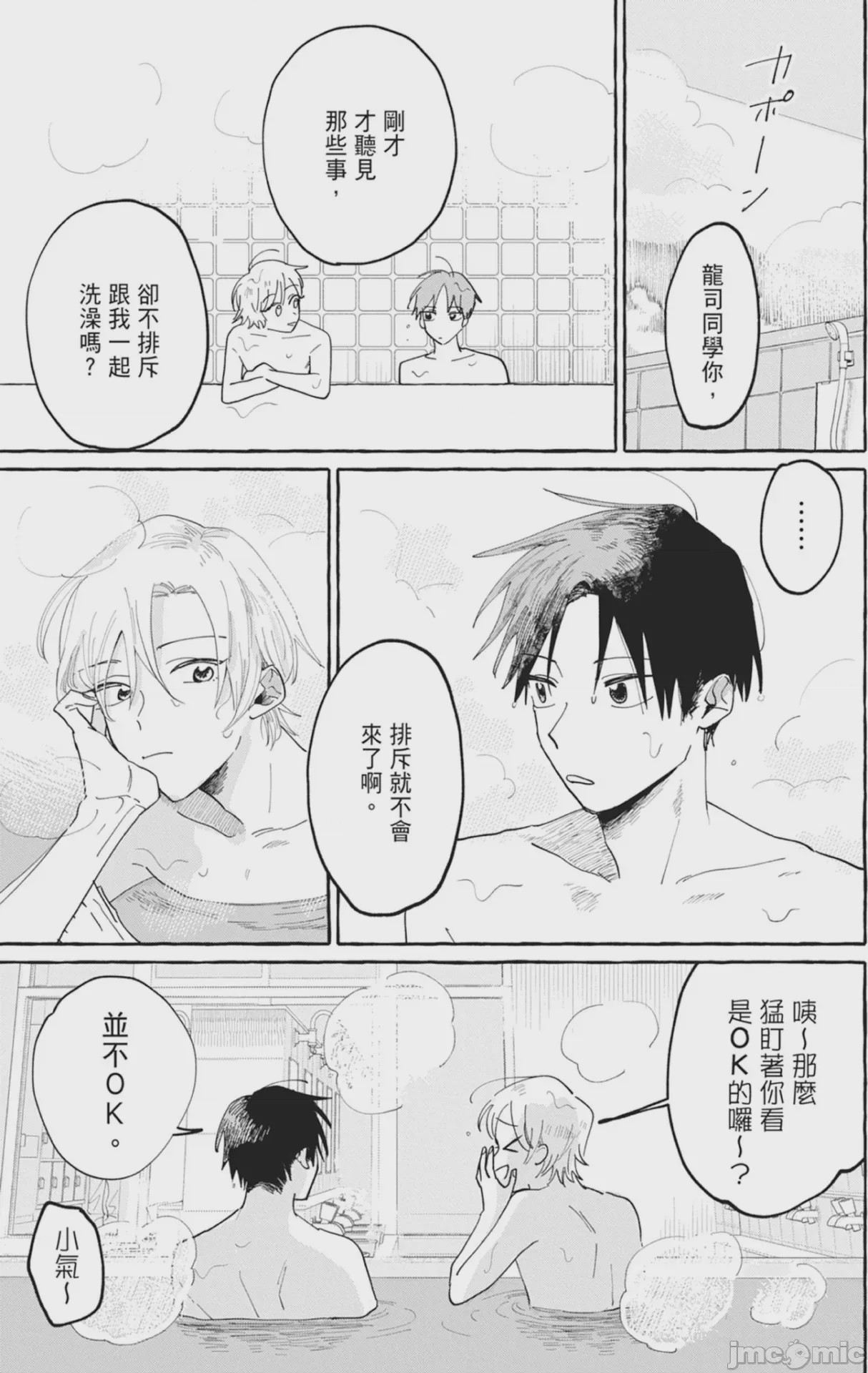 第1话，第 73 页