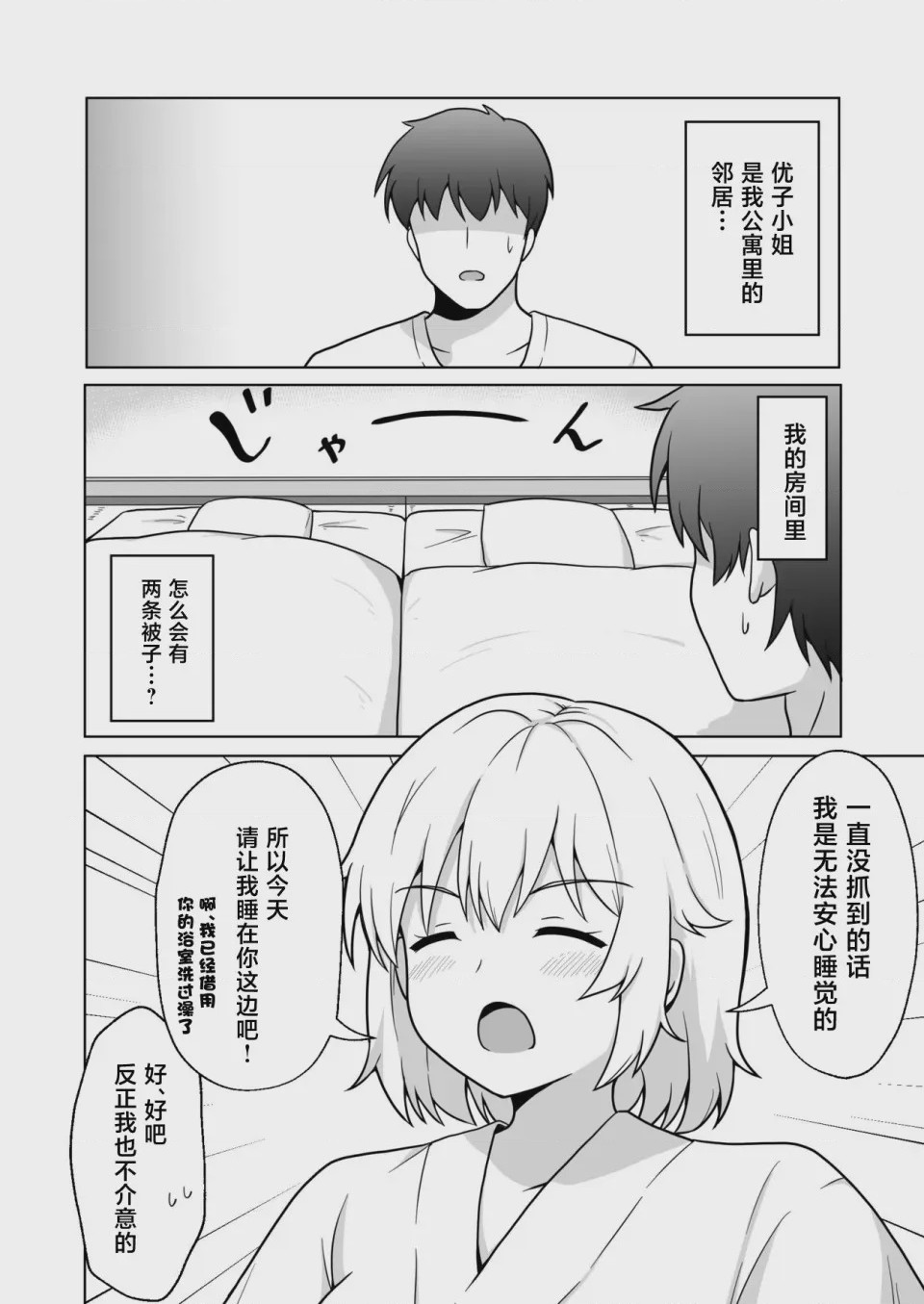 第1话, หน้า 3
