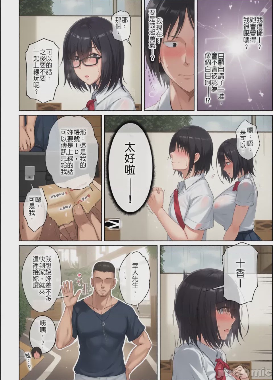 第1话、5 ページ