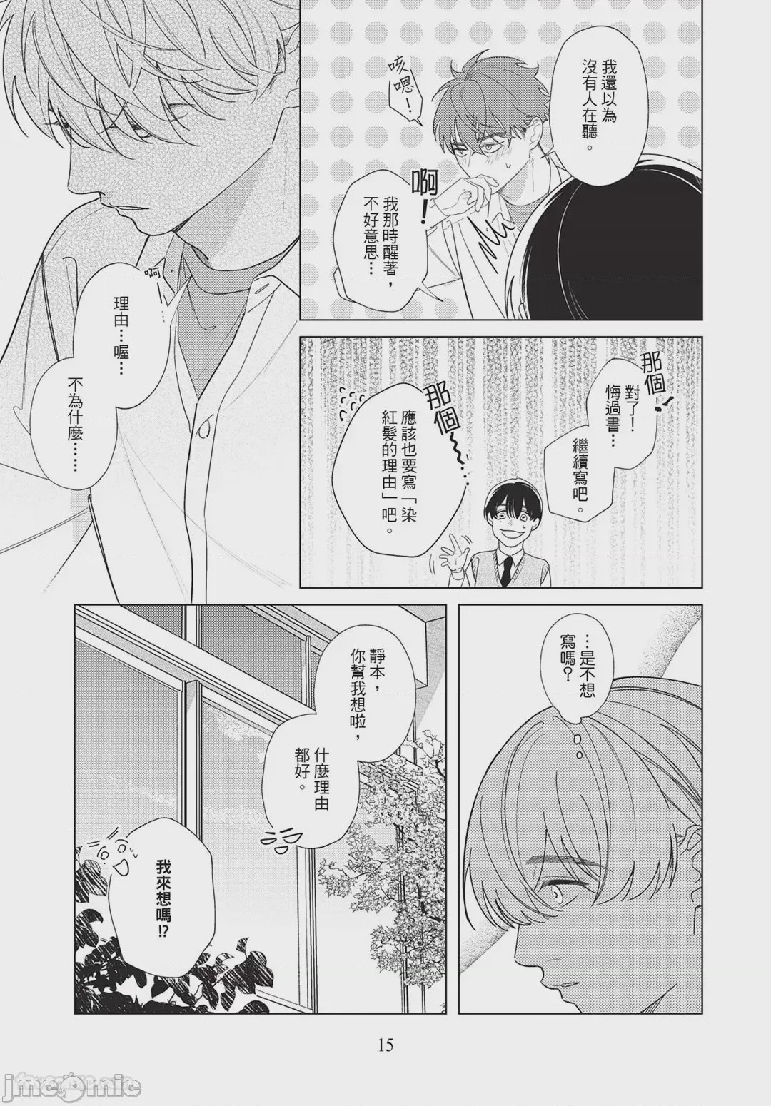 第1话, page 14