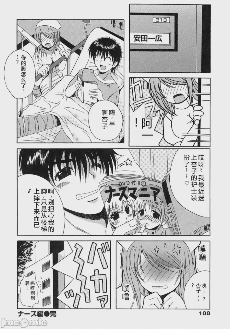 第1话，第 108 页