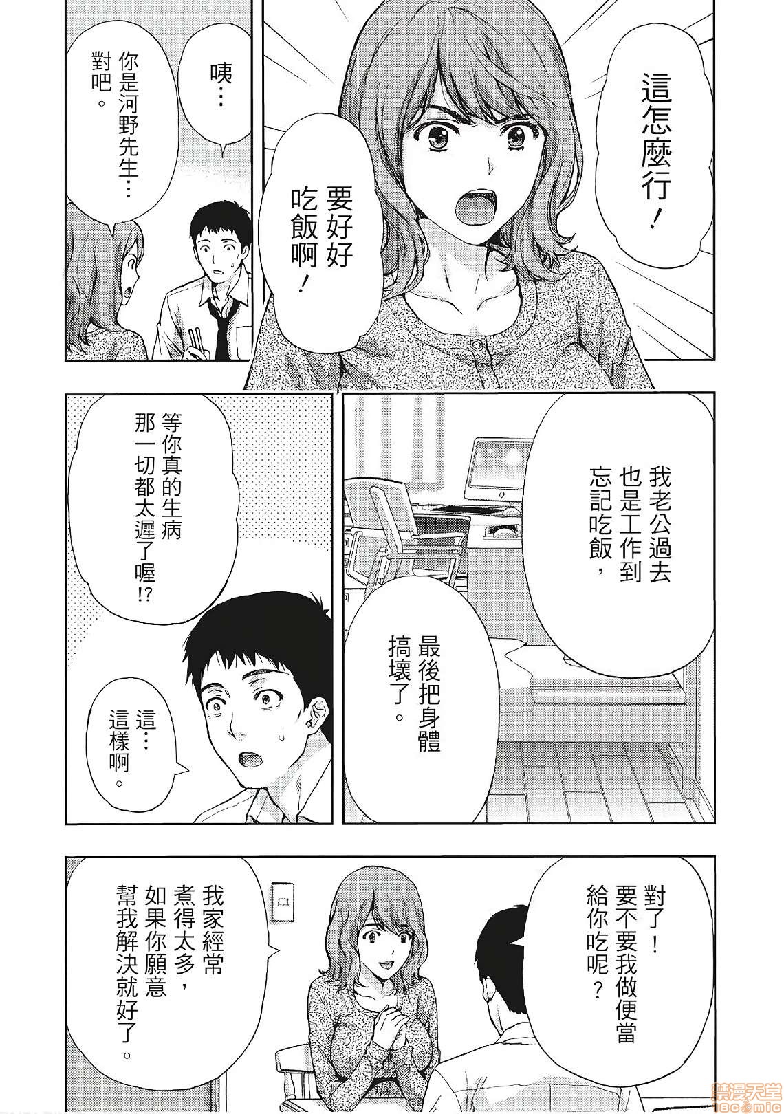 [東タイラ] 昼下がり、妻の事情。| 人妻們的那些不可告人之, หน้า 32