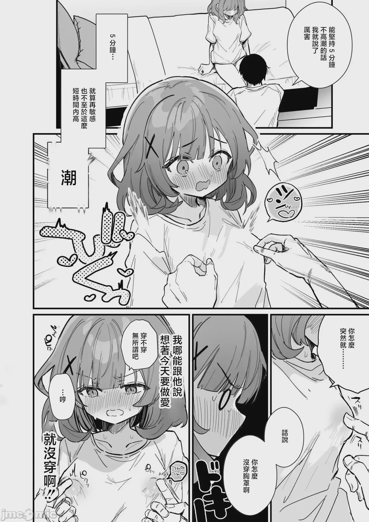 第1话，第 3 页