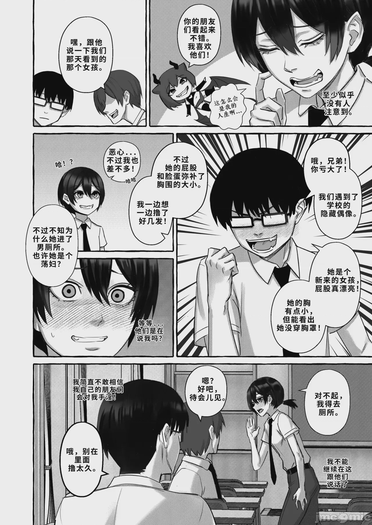 第1话, pahina 6