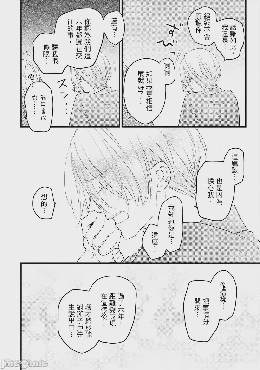 第1话, page 59