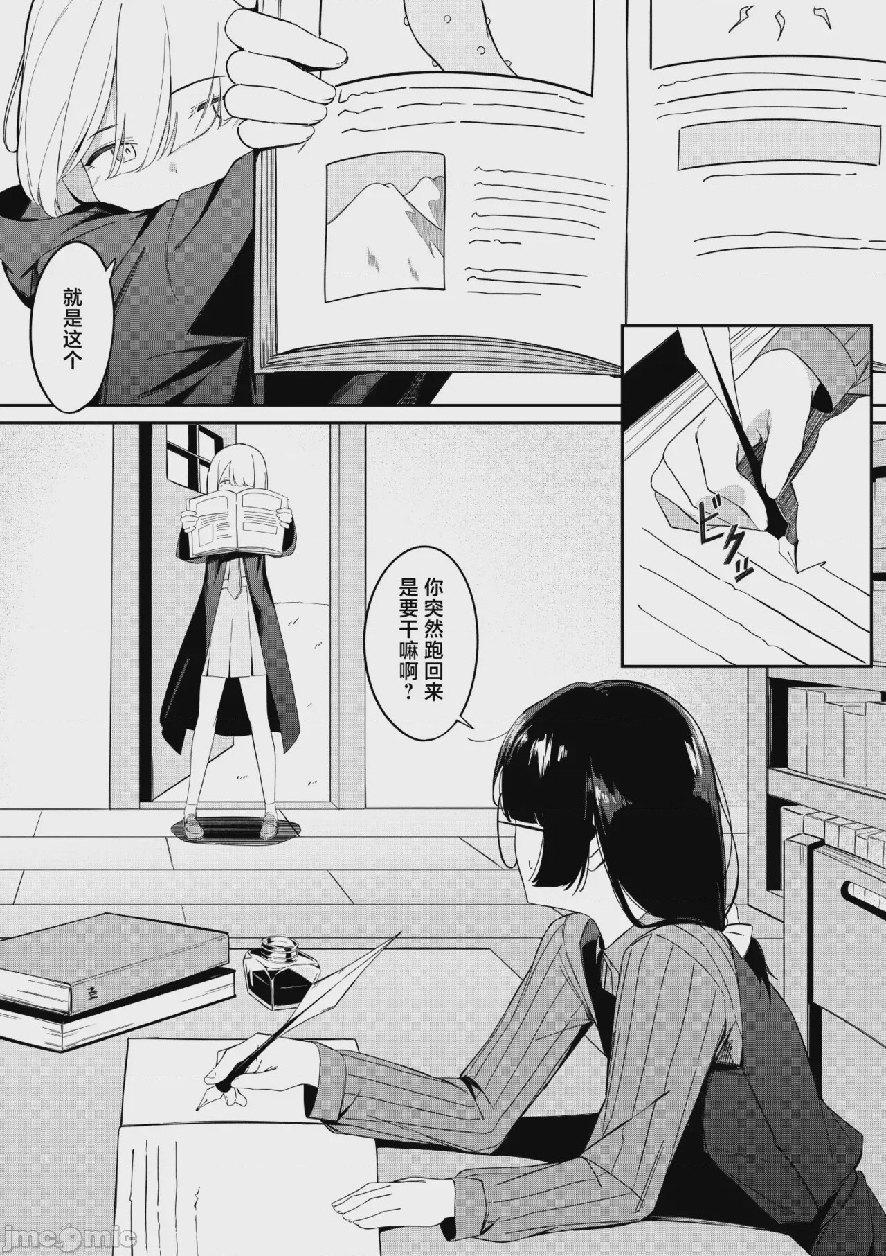 第1话、5 ページ