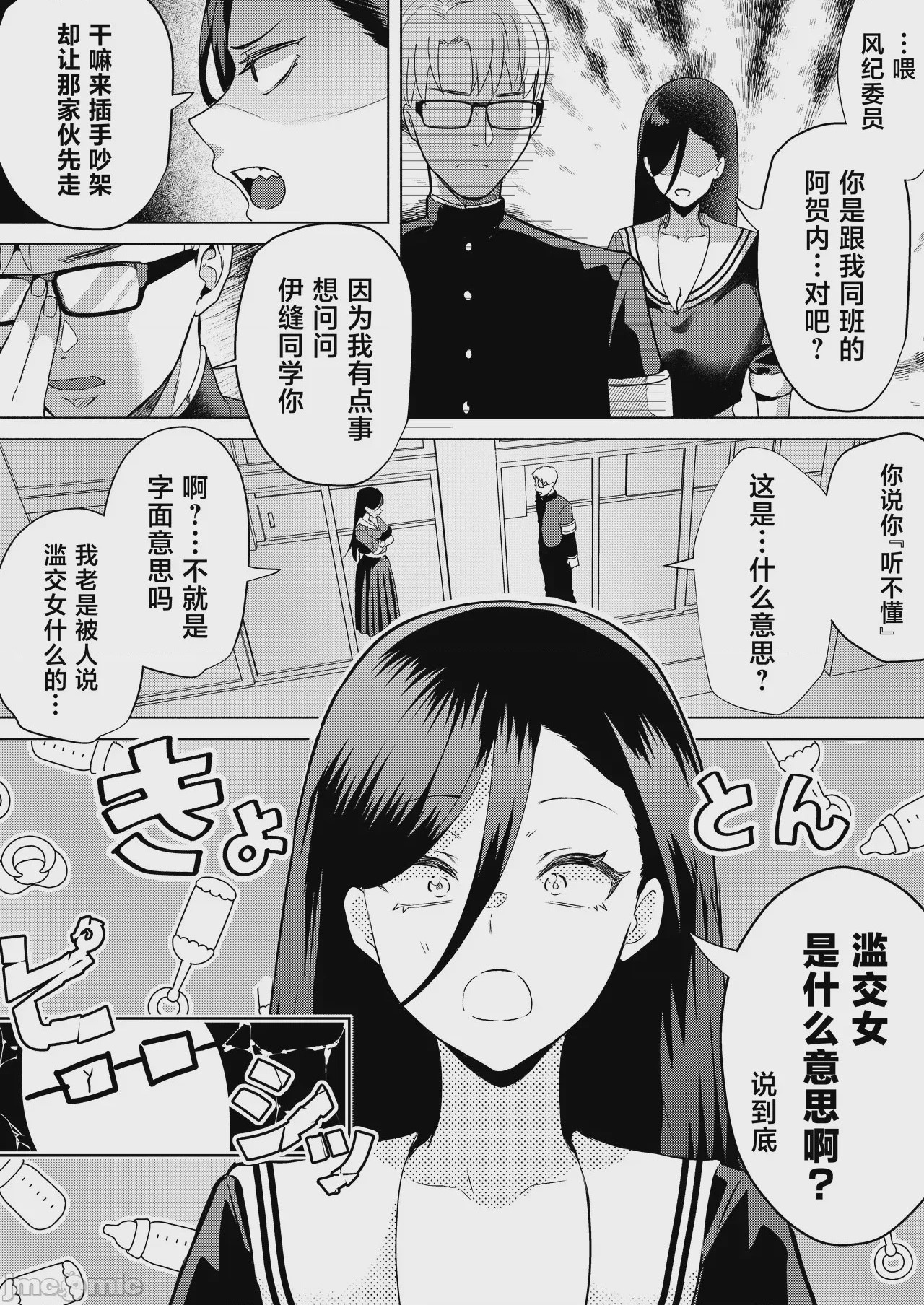 第1话，第 7 頁