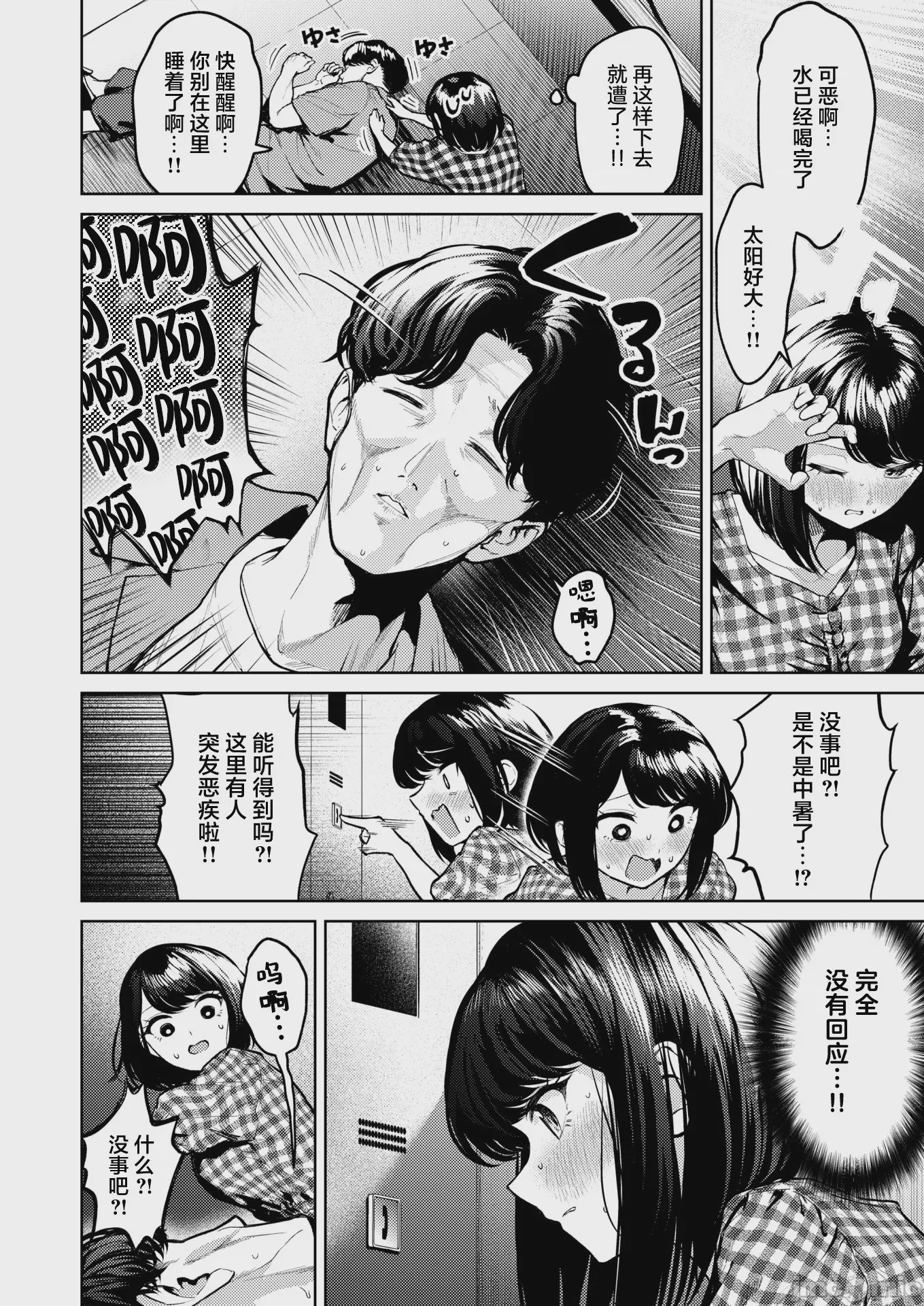 第1话，第 38 页