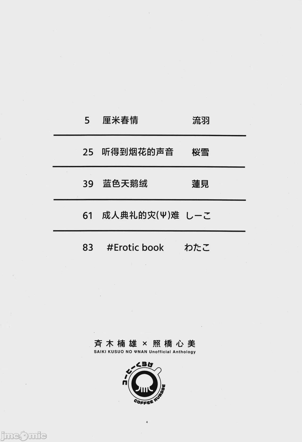 第1话、3 ページ