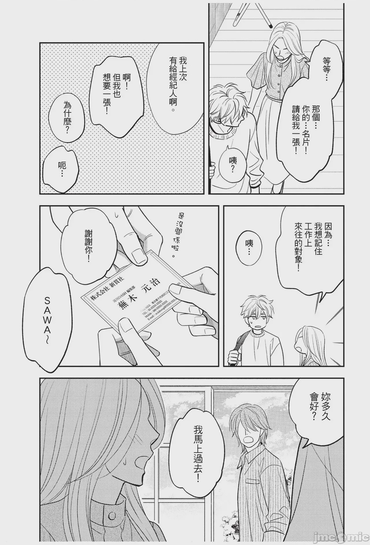 第1话，第 61 頁