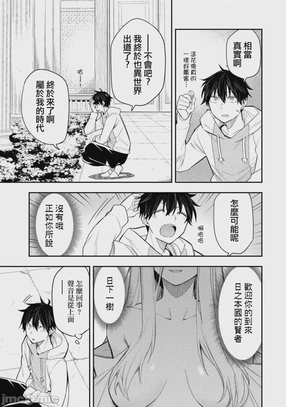 第1话 第01话, page 4