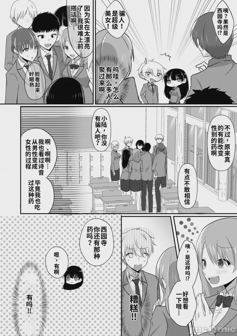 第1话，第 6 页