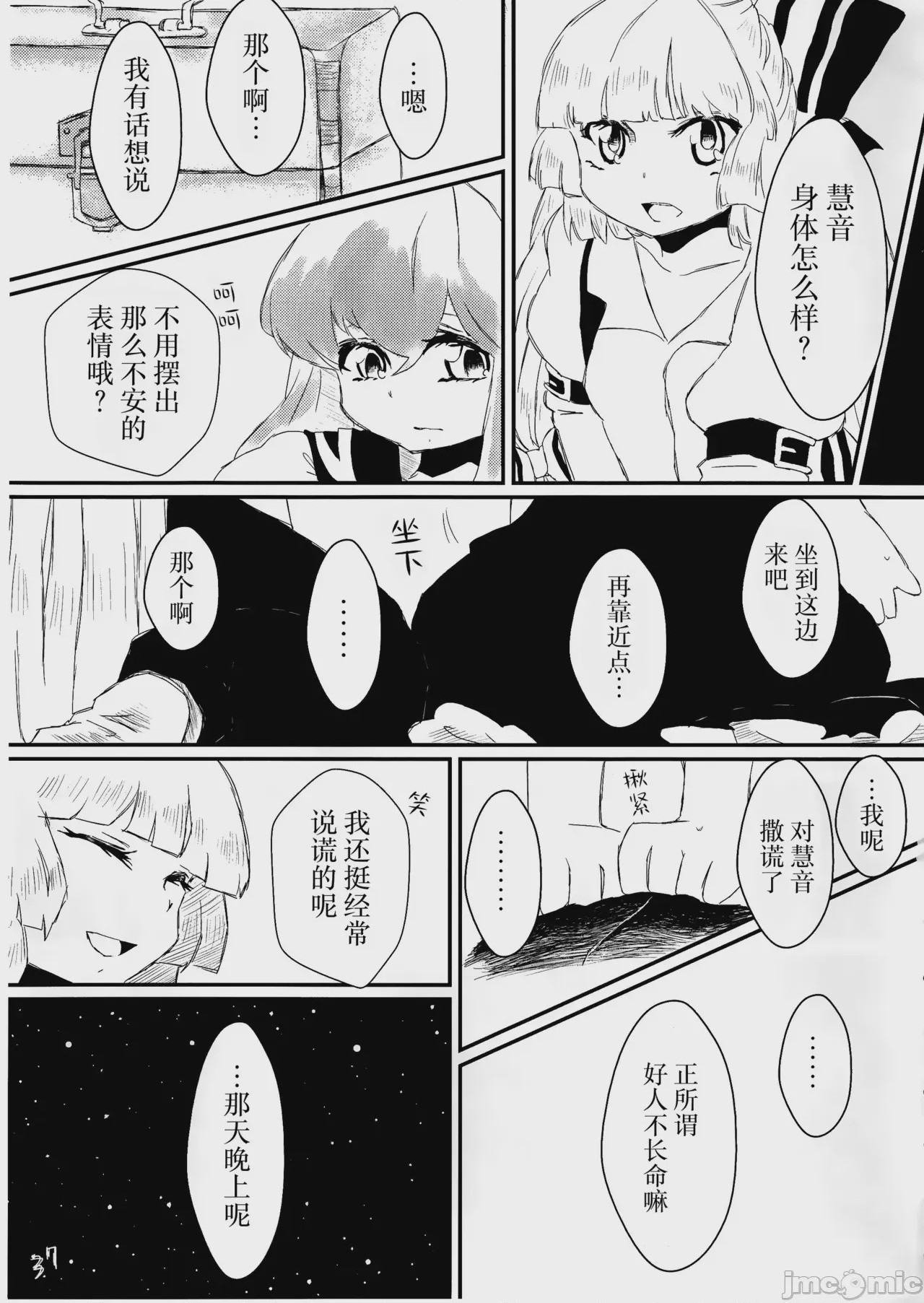 第1话, page 38