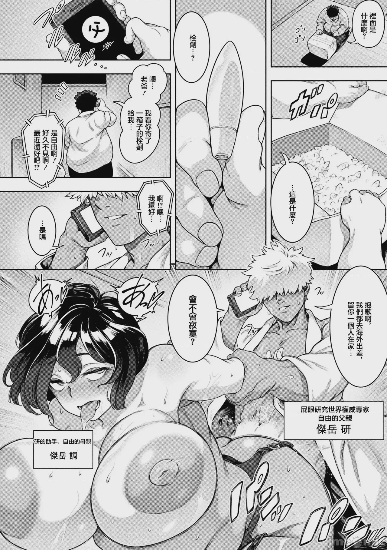 第1话，第 8 页