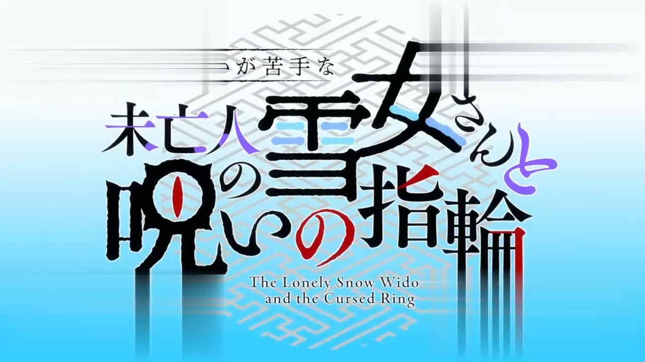 日本二次元成人动漫 未亡人雪女第一话 雪女因诅咒戒指与男主产生羁绊 被玩弄的高潮失控  | 麻豆瓜网｜麻豆传媒旗下的免费成人吃瓜黑料网