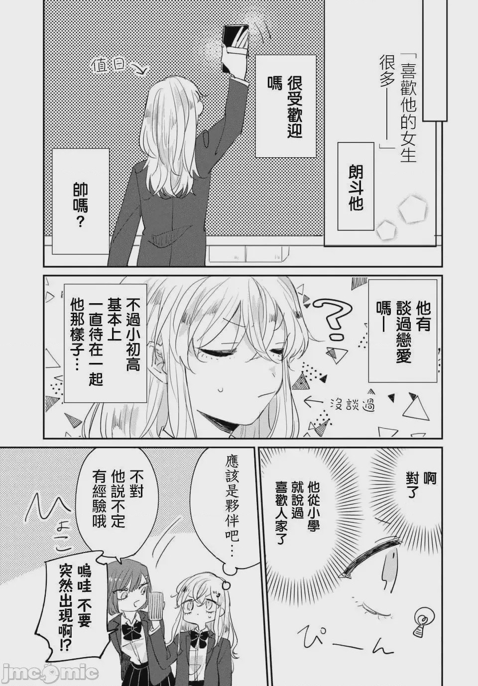 第1话 1, page 11